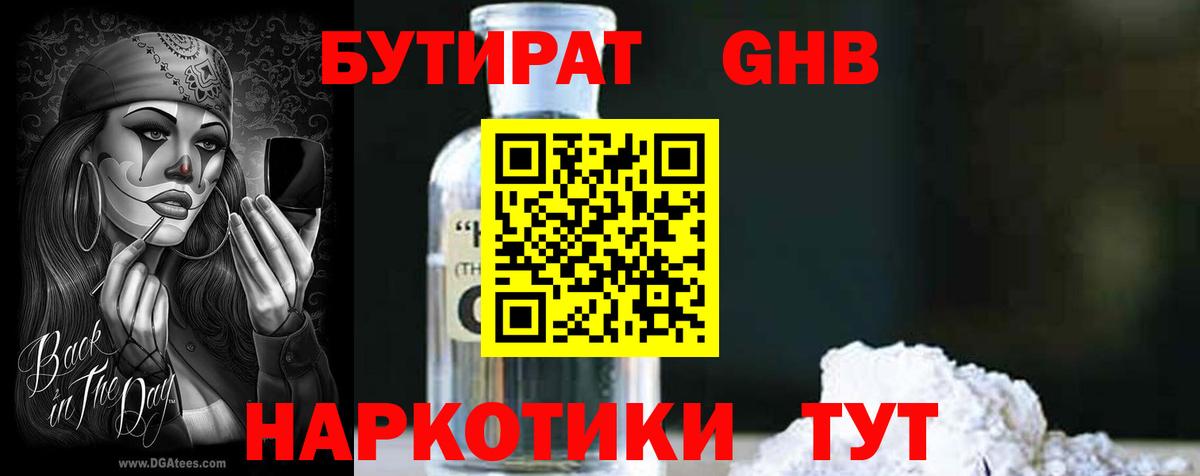 Бутират жидкий экстази Шахты