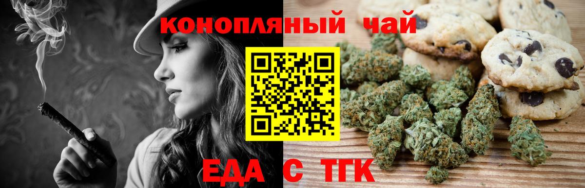 Печенье с ТГК марихуана  Вход с VPN  Шахты 