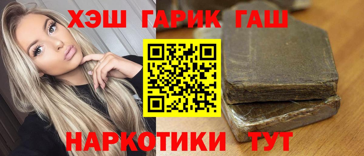 Гашиш Premium  ГАШИШ  Вход с VPN  Шахты  ГАШ hashish 