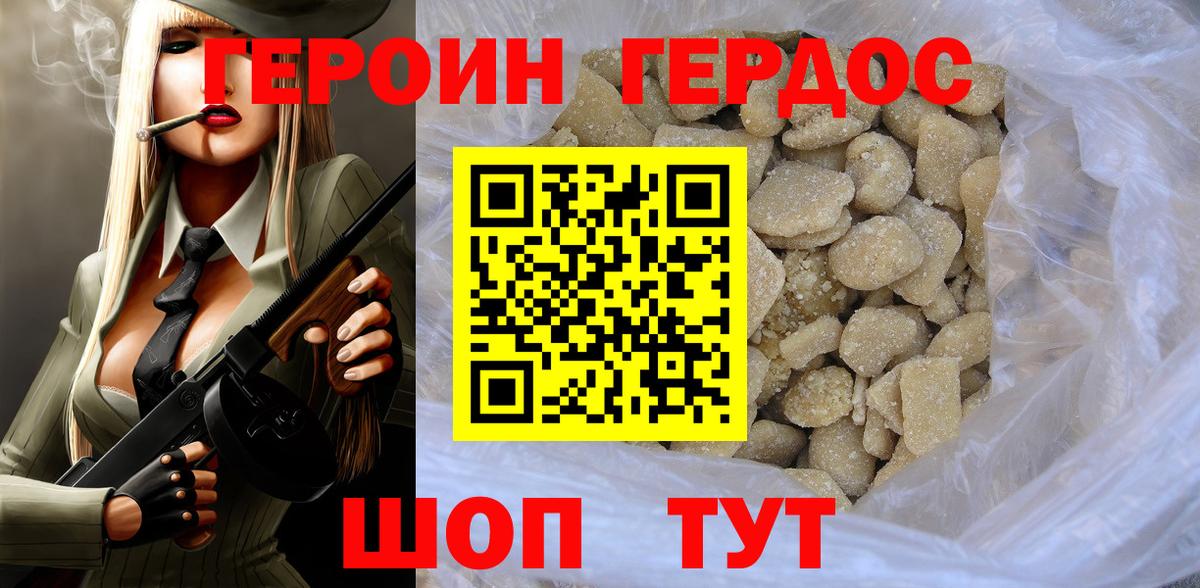 Героин белый  Вход с VPN  Героин  Шахты 