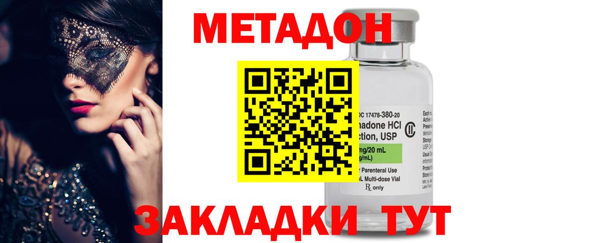 Метадон VHQ  Вход с VPN  Шахты  Метадон methadone 